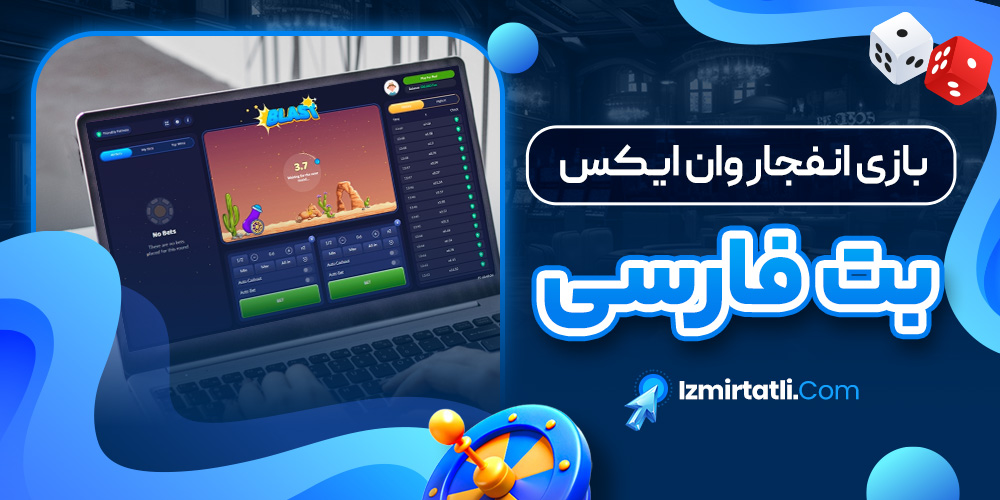 بازی انفجار وان ایکس بت فارسی