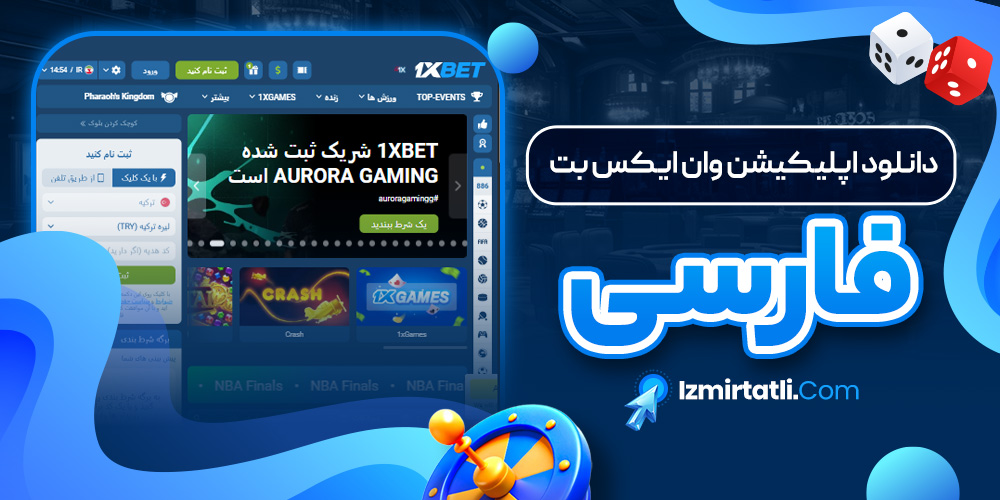 دانلود اپلیکیشن وان ایکس بت فارسی