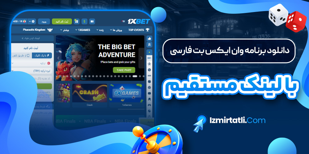 دانلود برنامه وان ایکس بت فارسی با لینک مستقیم