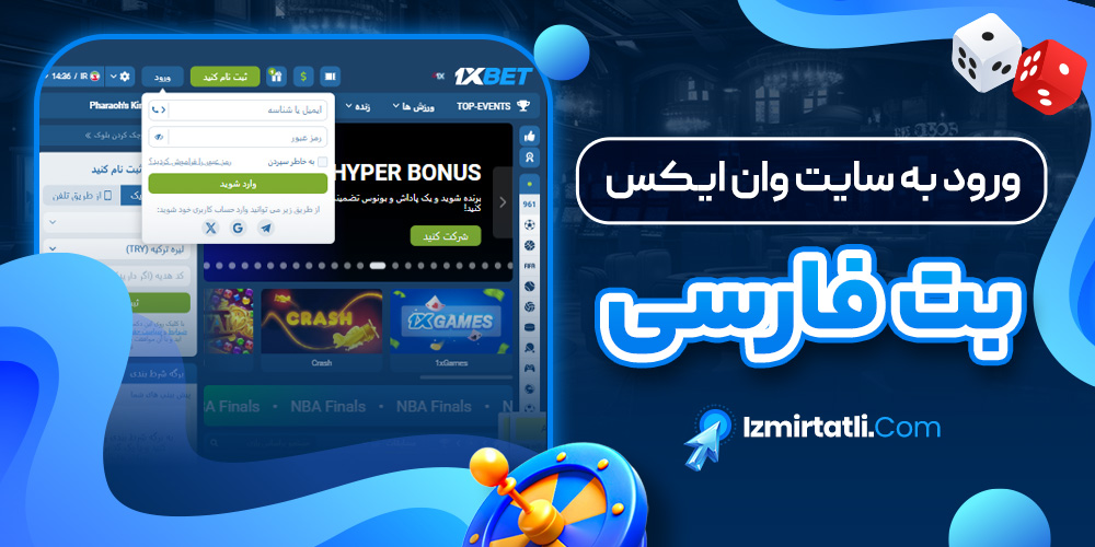 ورود به سایت وان ایکس بت فارسی