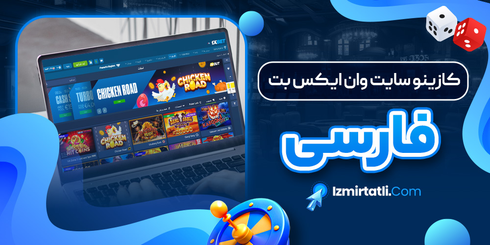 کازینو سایت وان ایکس بت فارسی