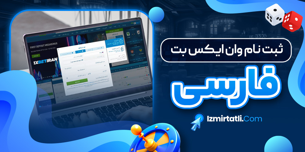 ثبت نام وان ایکس بت فارسی